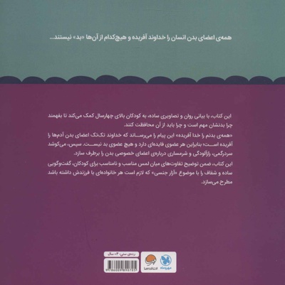 همه ی بدنم را خدا آفریده
